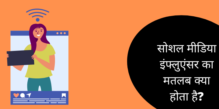 influencer meaning in hindi 