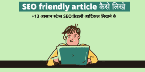 seo friendly article kaise likhe