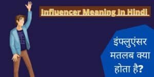 social media influencer meaning in hindi