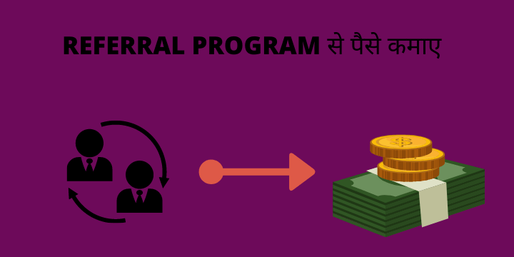 Referral Program se paise kamane ke tarike