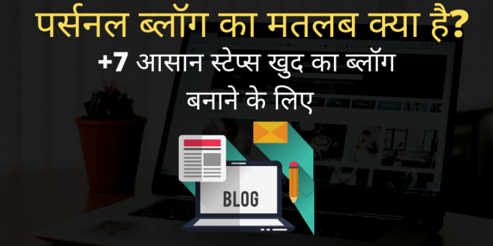 personal blog meaning in hindi