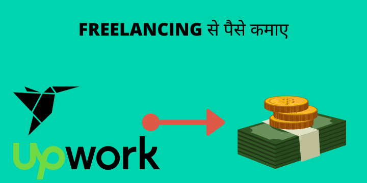 freelancing se paise kaise kamaye