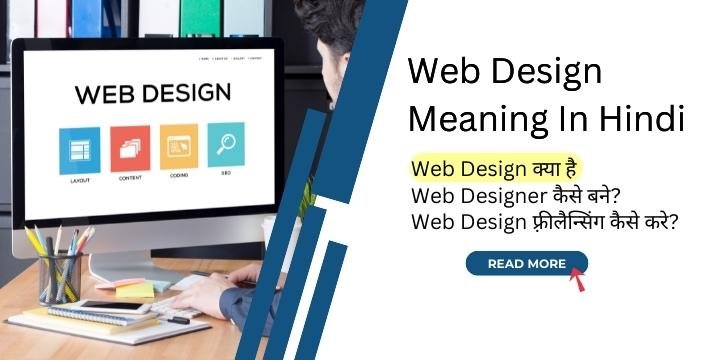 web design meaning in hindi