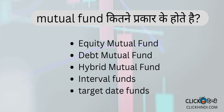 types of mutual fund in hindi