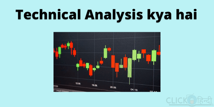 technical analysis kya hai
